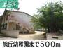 幼稚園・保育園　旭丘幼稚園（幼稚園・保育園）まで500m