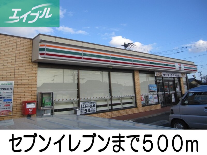 コンビニ　セブンイレブン（コンビニ）まで500m