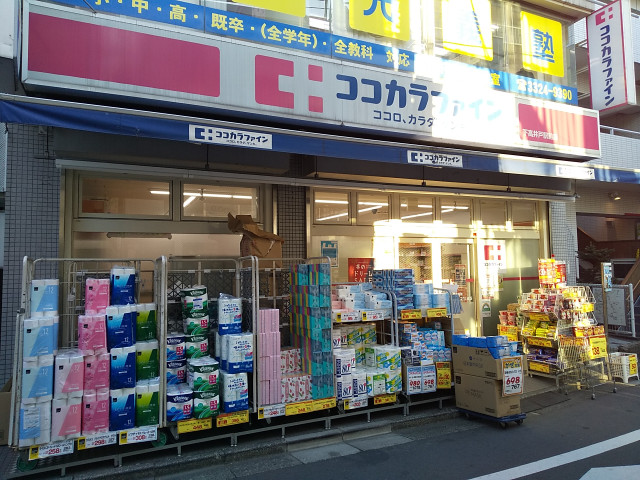 ドラックストア　ココカラファイン　下高井戸駅前店（ドラッグストア）まで500m