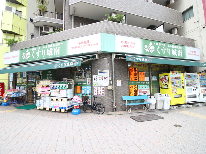 ドラックストア　くすり城南（ドラッグストア）まで140m