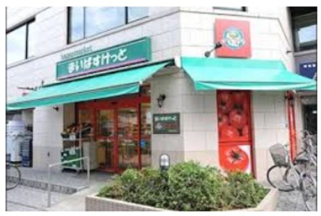 スーパー　まいばすけっと市谷薬王寺町店（スーパー）まで97m