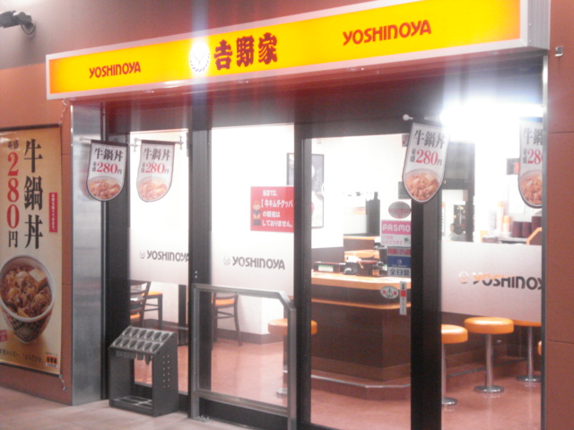 その他　吉野家小田急登戸駅店（その他）まで1249m