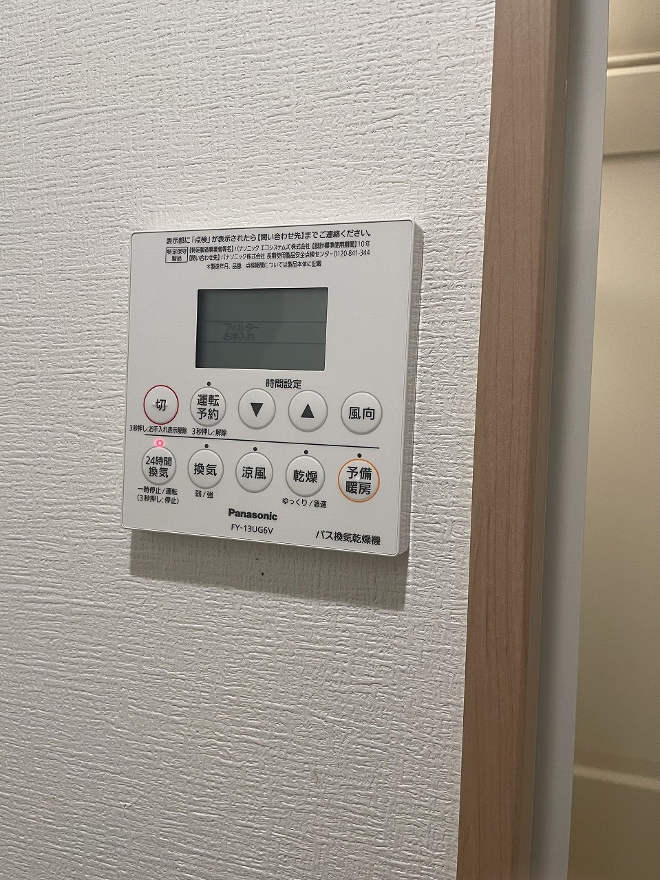 その他設備