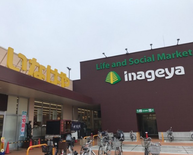スーパー　いなげや川崎登戸店（スーパー）まで2738m