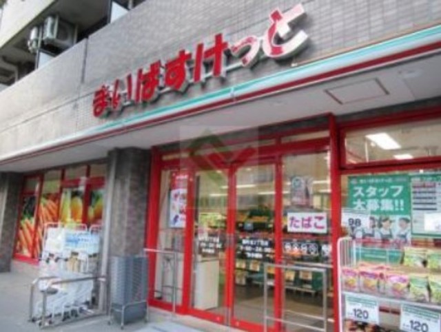 スーパー　まいばすけっと関町北3丁目店（スーパー）まで525m
