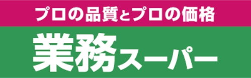 スーパー　業務スーパー石島店（スーパー）まで307m