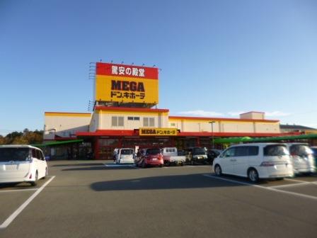 スーパー　メガドンキ伊勢店（スーパー）まで1332m
