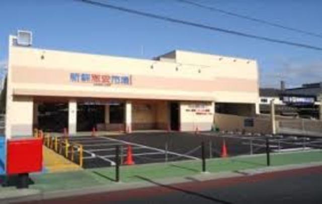 スーパー　新鮮市場！伏見丹波橋店（スーパー）まで268m