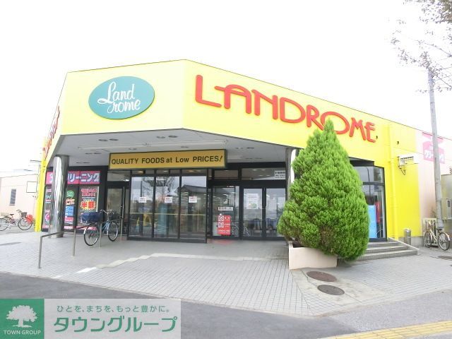 スーパー　ランドローム（スーパー）まで940m