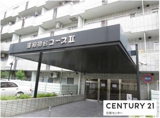 建物外観　藤和参宮橋コープ2の外観