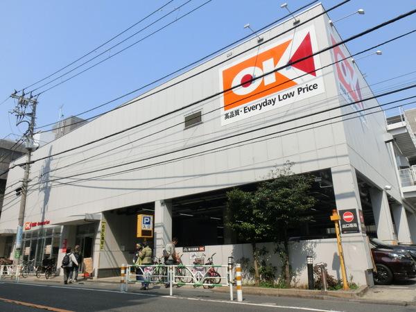 スーパー　オーケーディスカウントスーパーマーケット初台（スーパー）まで841m