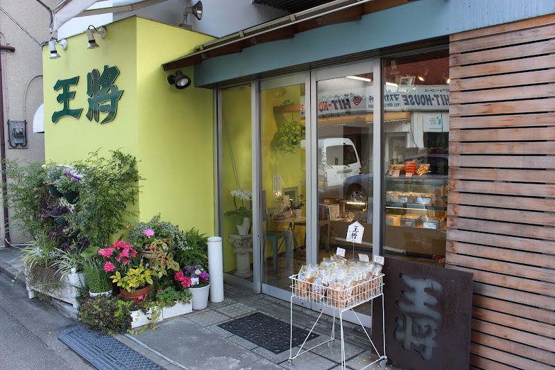 飲食店　王将せんべい本舗大島店（飲食店）まで1192m