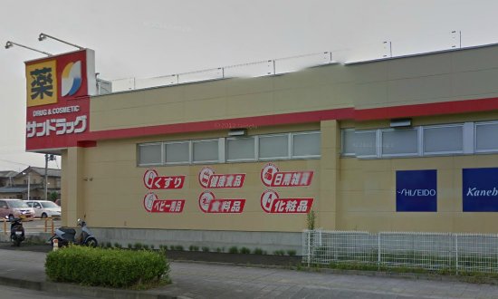 ドラックストア　サンドラッグ中山台店（ドラッグストア）まで795m