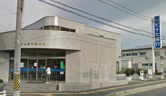 銀行　七十七銀行吉成支店（銀行）まで1405m