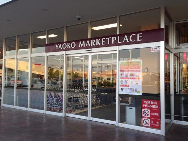 スーパー　ヤオコー鴻巣吹上店（スーパー）まで908m