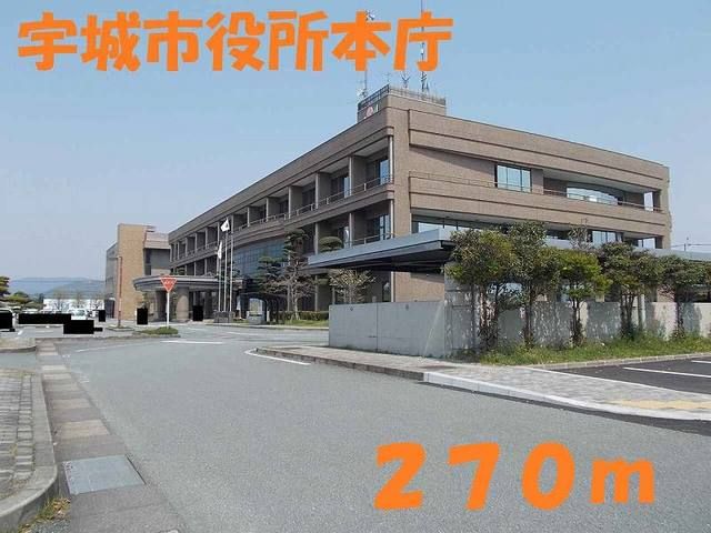 役所　宇城市役所本庁（役所）まで270m