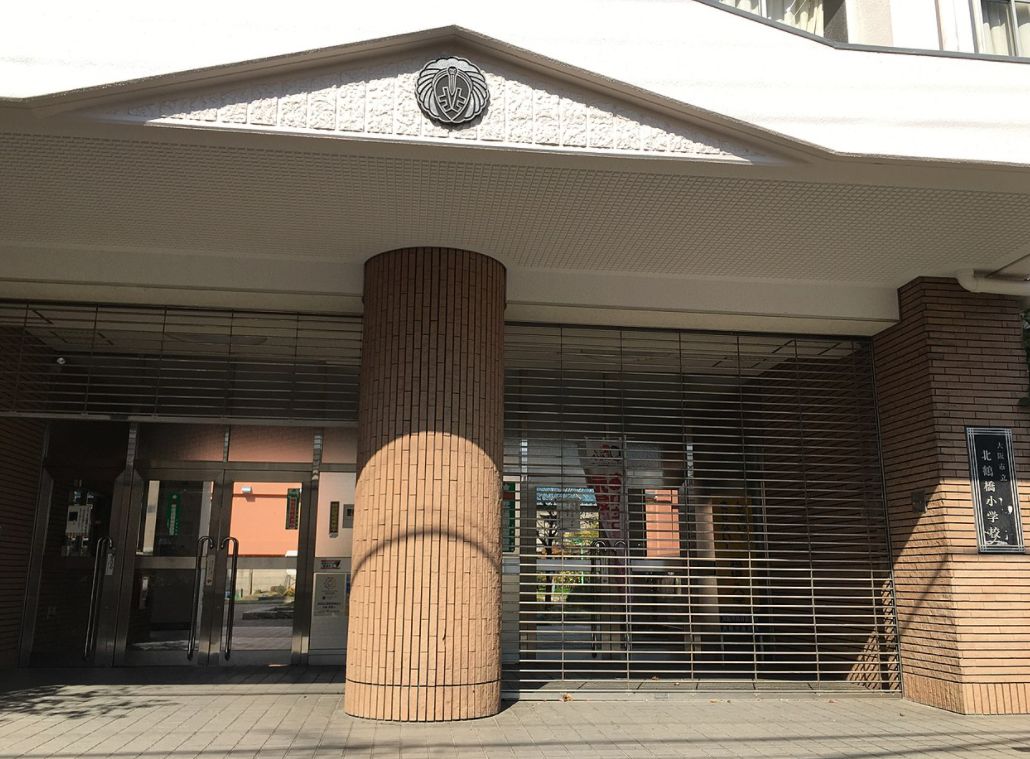 小学校　北鶴橋小学校（小学校）まで303m