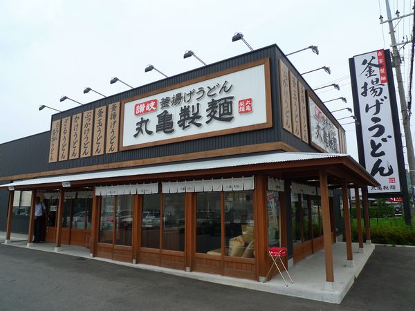 飲食店　丸亀製麺野洲店（飲食店）まで878m