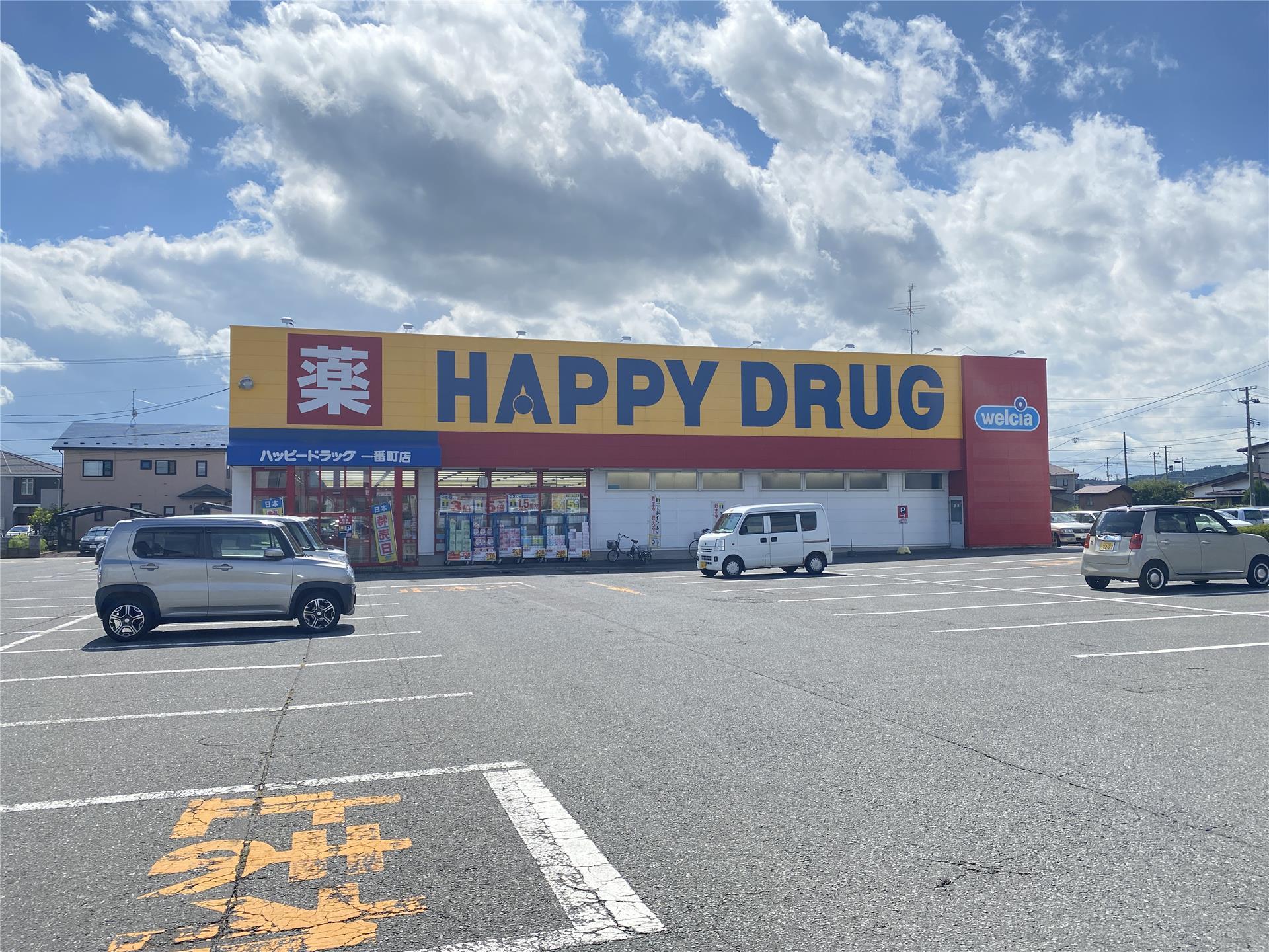ドラックストア　ハッピー・ドラッグ八戸一番町店（ドラッグストア）まで1090m