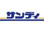 スーパー　サンディ今里店（スーパー）まで904m