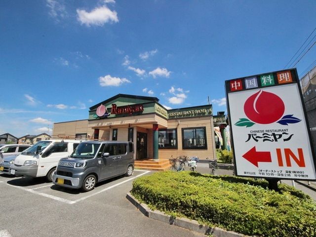 飲食店　バーミヤン東村山店（飲食店）まで601m