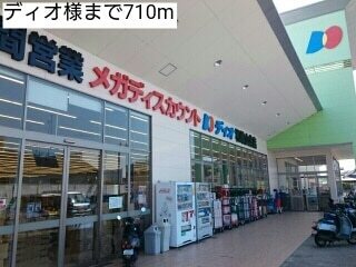その他　ディオ様（その他）まで710m