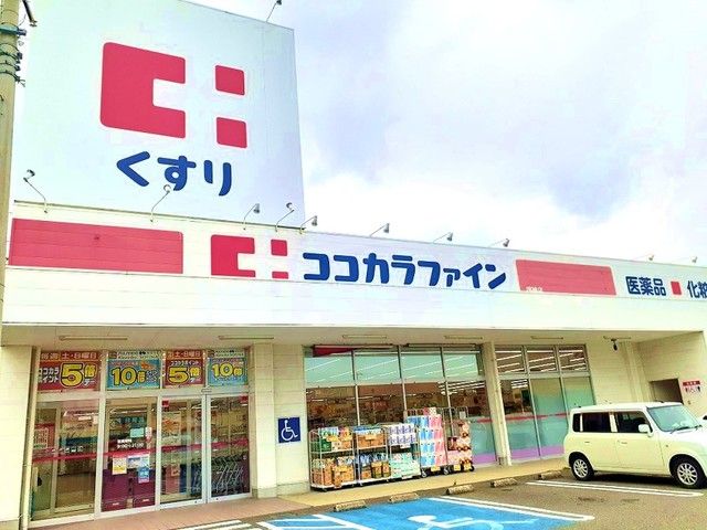 ドラックストア　ココカラファイン鳴神店様（ドラッグストア）まで550m