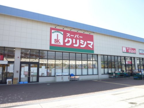 スーパー　スーパークリシマはるひ野店（スーパー）まで383m