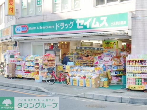 その他　ドラッグセイムス土呂町店（その他）まで289m
