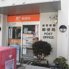 郵便局　西宮常磐郵便局（郵便局）まで258m