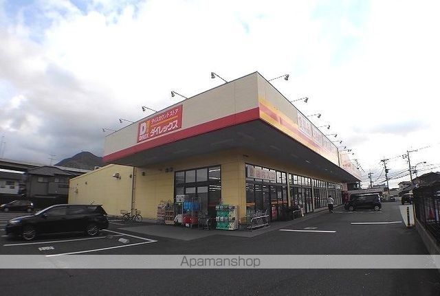 その他　ダイレックス（その他）まで290m