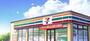 コンビニ　セブンイレブン本郷三丁目駅前店（コンビニ）まで180m