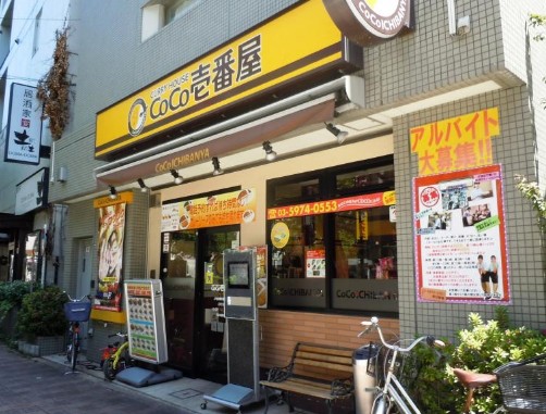 飲食店　CoCo壱番屋 JR板橋駅東口店（飲食店）まで1217m
