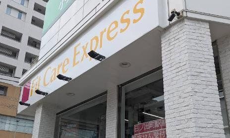 ドラックストア　Fit　Care　Express日ノ出町駅前店（ドラッグストア）まで610m