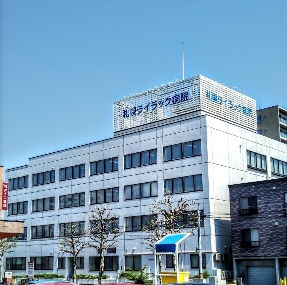 病院　医療法人北志会札幌ライラック病院（病院）まで528m