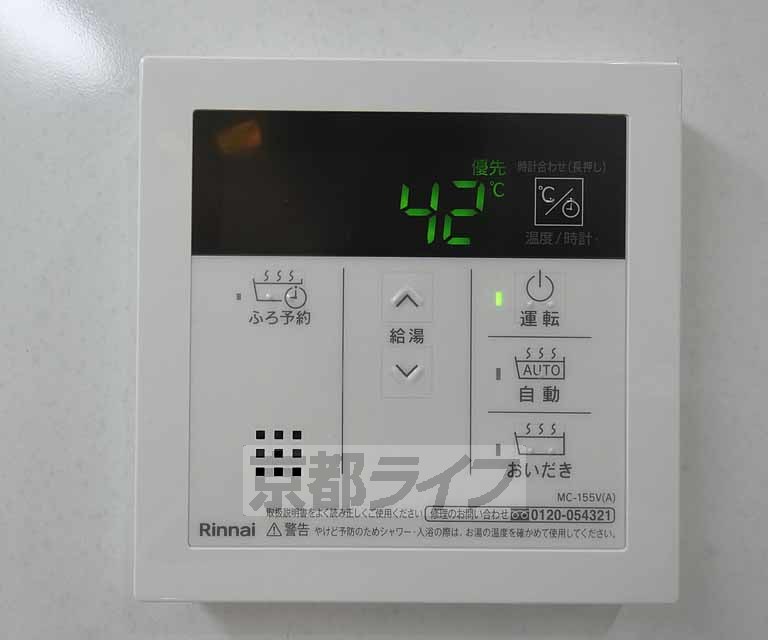 その他設備　給湯器リモコンです。