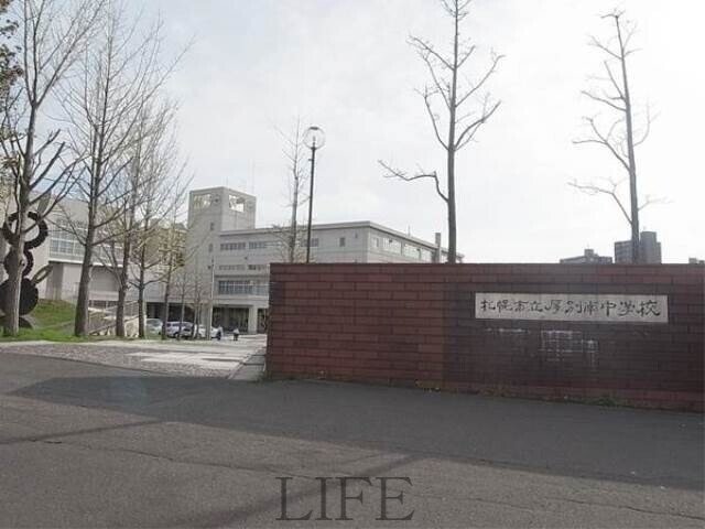 中学校　札幌市立厚別南中学校（中学校）まで819m