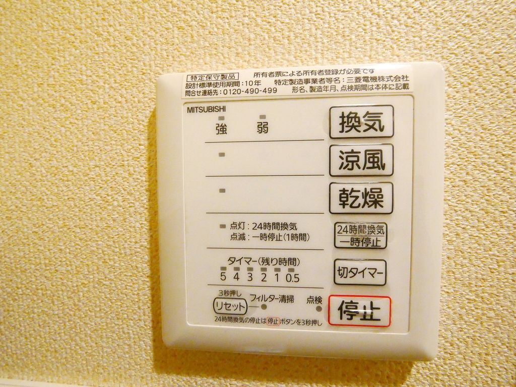 その他設備　設備
