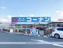 ホームセンター　ホームセンターコーナン神辺店（ホームセンター）まで661m