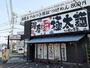飲食店　太一商店　小山店（飲食店）まで850m