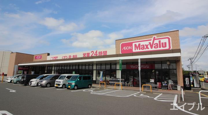 スーパー　マックスバリュ新宮杜の宮店（スーパー）まで1047m