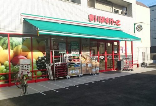 スーパー　まいばすけっと宮崎台馬絹（スーパー）まで1014m