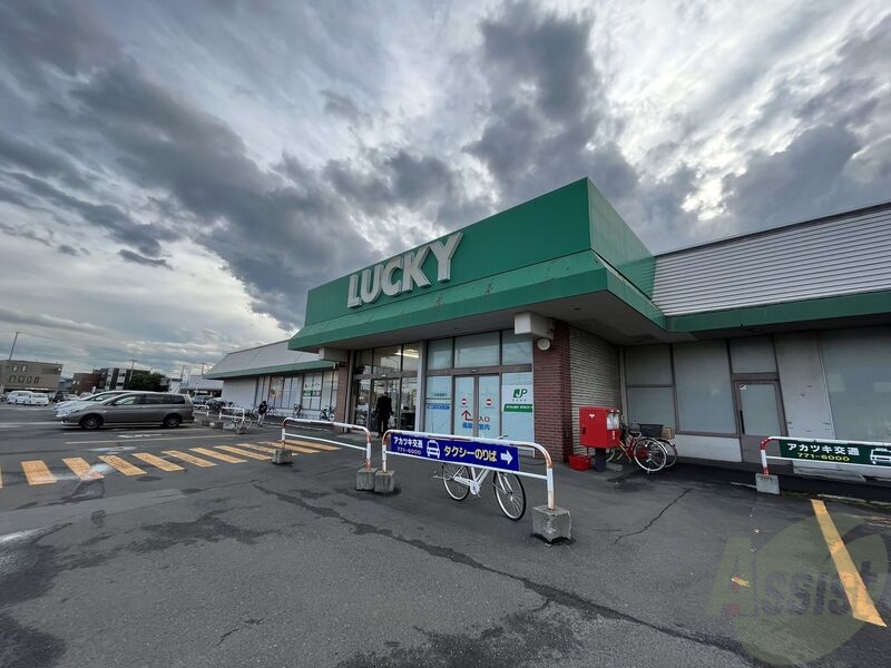 スーパー　ラッキー北49条店（スーパー）まで764m