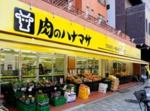 スーパー　肉のハナマサ 錦糸町店（スーパー）まで576m