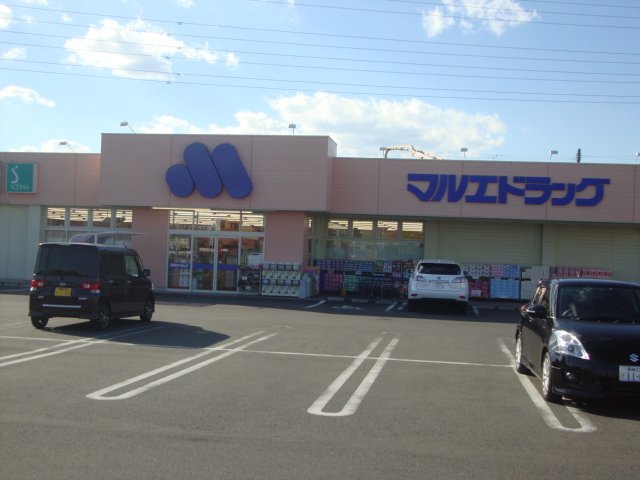 その他　マルエドラッグ高崎新保店（その他）まで350m