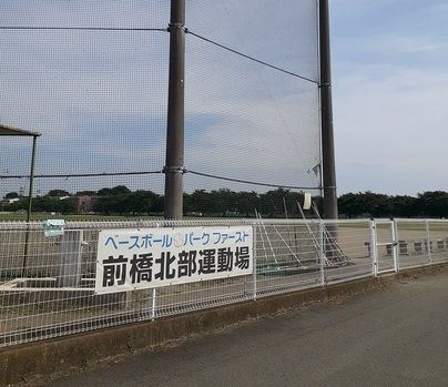公園　前橋市北部運動場（公園）まで400m