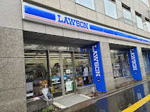 コンビニ　ローソン 東日本橋京葉道路店（コンビニ）まで1379m