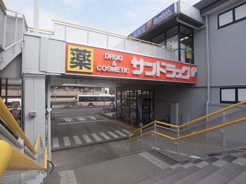 ドラックストア　サンドラッグ北山田店（ドラッグストア）まで1005m
