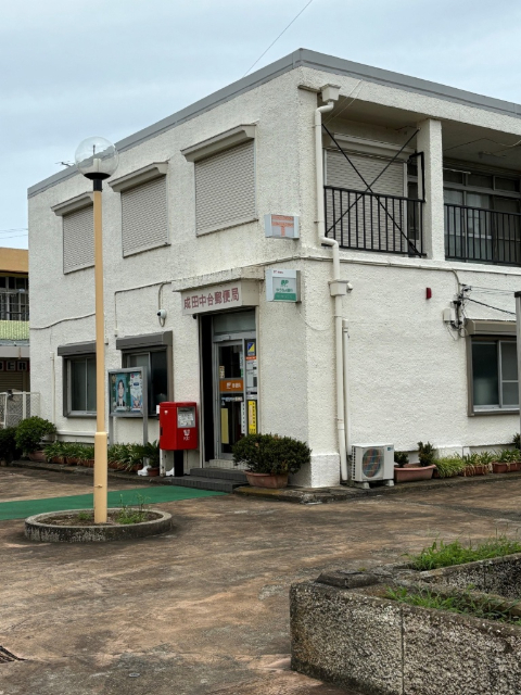 郵便局　成田中台郵便局（郵便局）まで1310m
