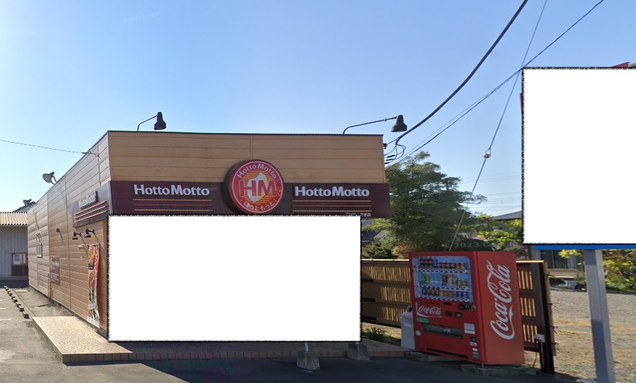 飲食店　ほっともっと玉村町上之手店（飲食店）まで249m